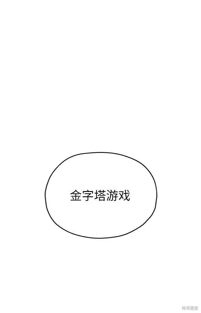 漫画《金字塔游戏》第74话第38张图