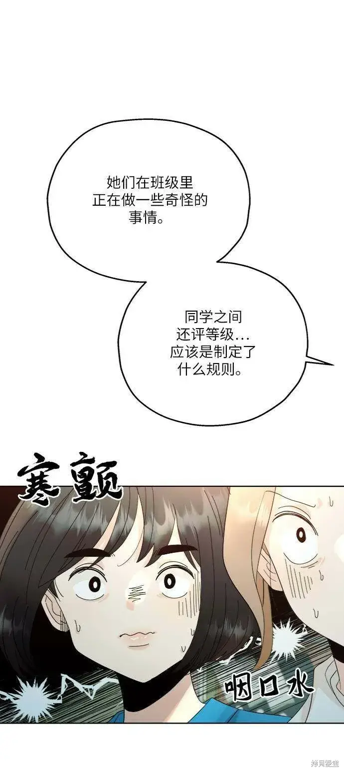 漫画《金字塔游戏》第74话第40张图