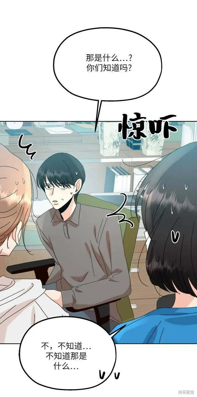 漫画《金字塔游戏》第74话第43张图