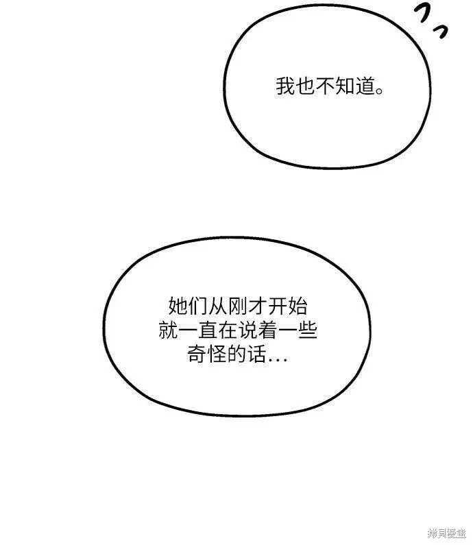 漫画《金字塔游戏》第74话第44张图