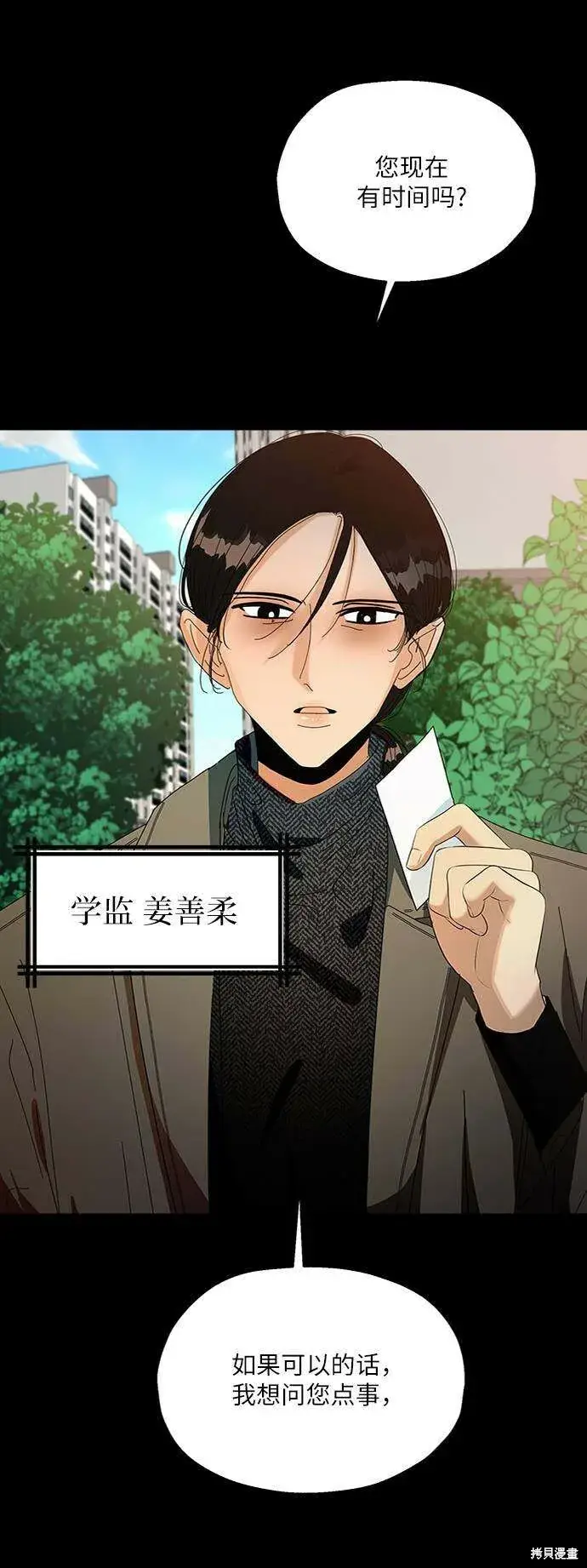 漫画《金字塔游戏》第74话第5张图