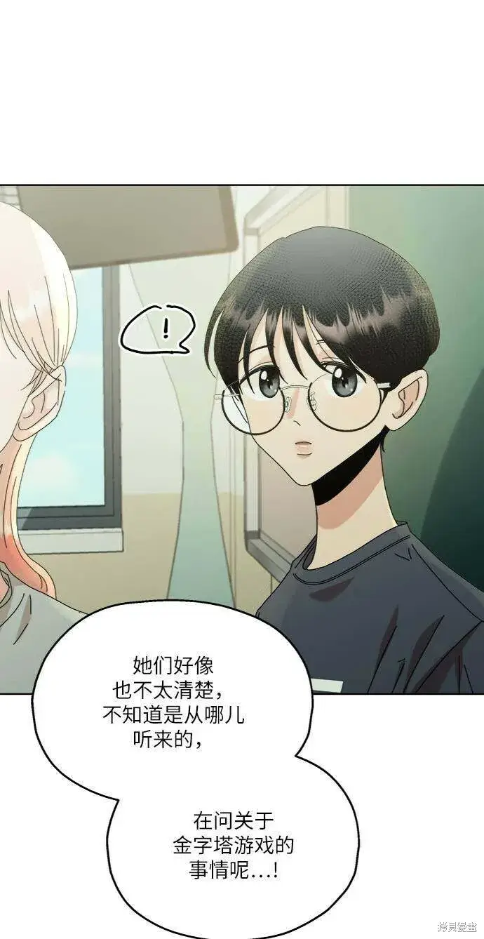 漫画《金字塔游戏》第74话第55张图