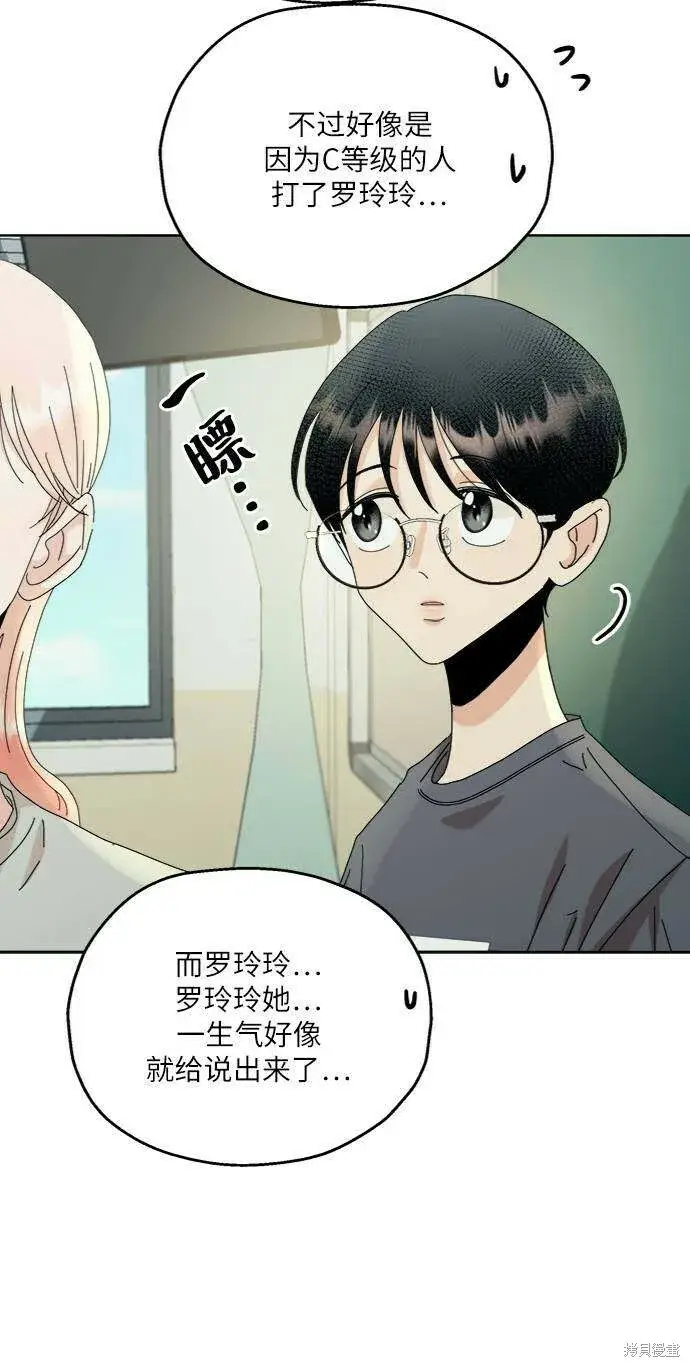 漫画《金字塔游戏》第74话第56张图