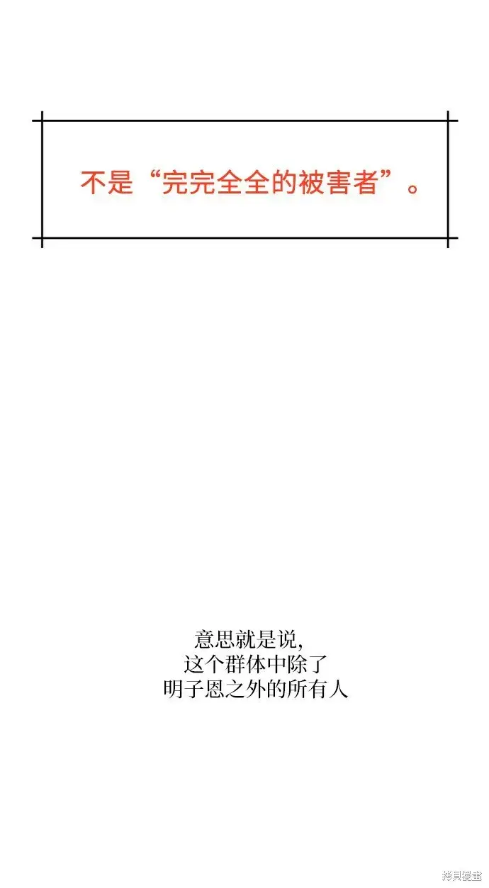 漫画《金字塔游戏》第74话第68张图
