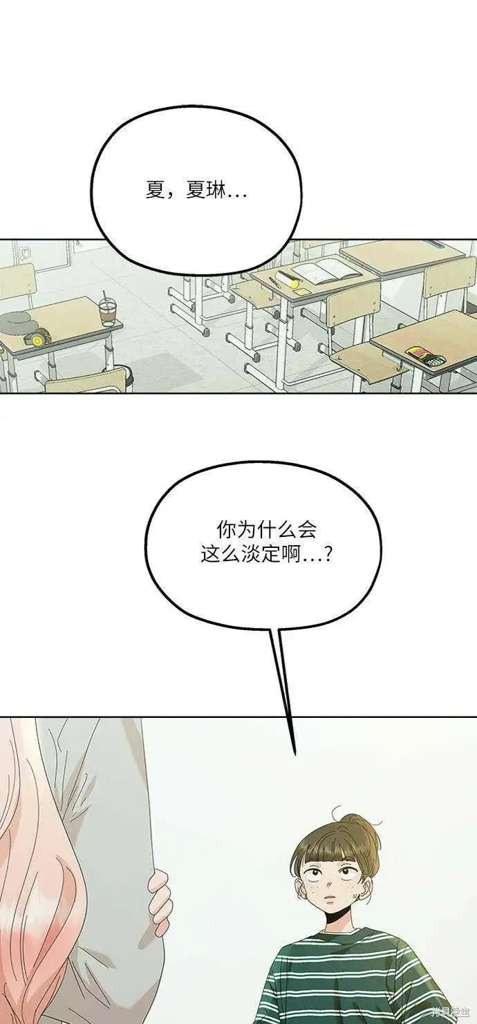 漫画《金字塔游戏》第74话第73张图