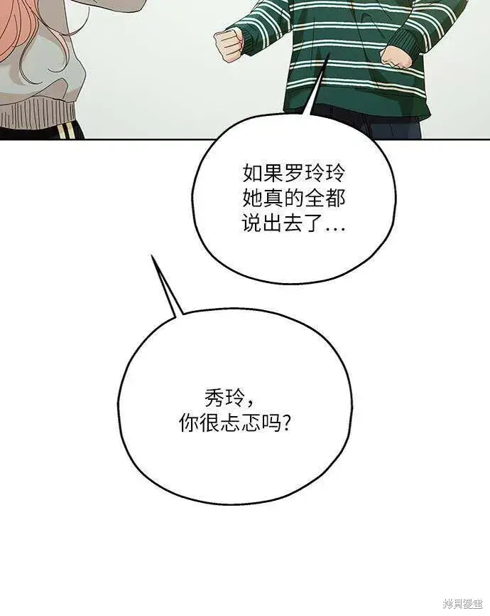 漫画《金字塔游戏》第74话第74张图