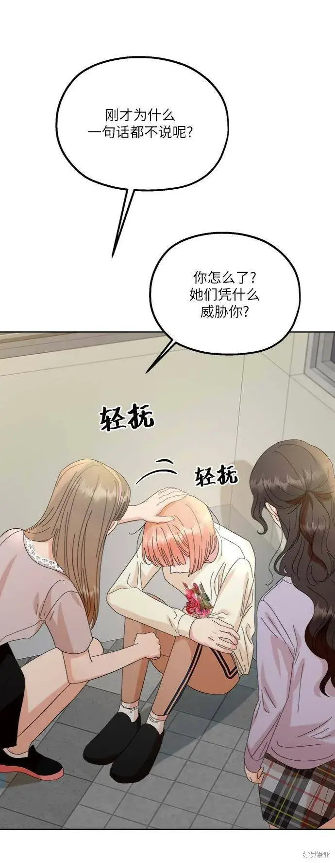 漫画《金字塔游戏》第74话第84张图