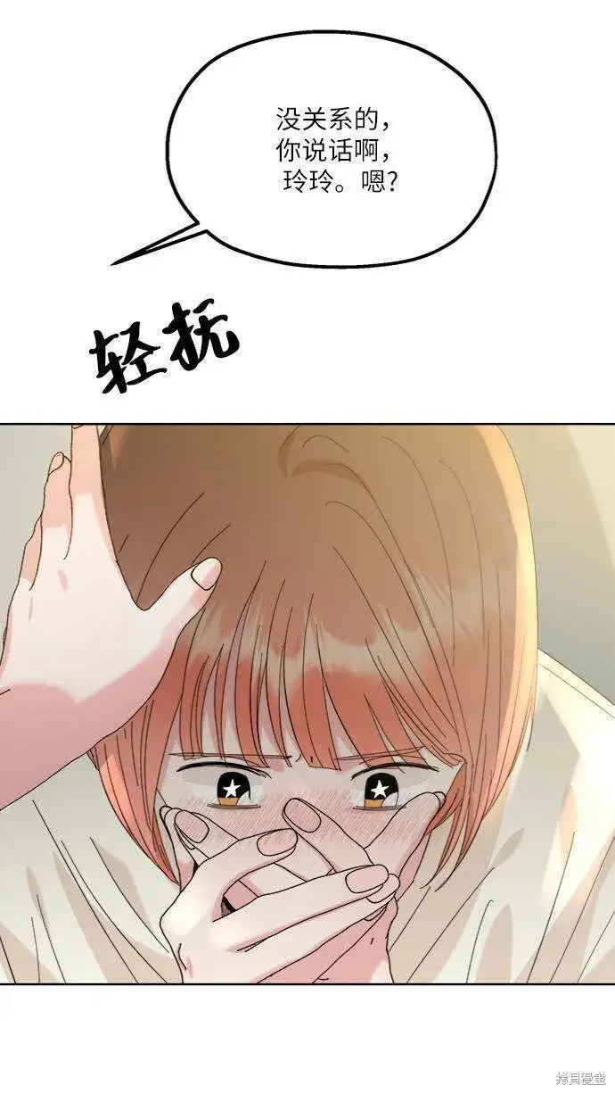 漫画《金字塔游戏》第74话第85张图