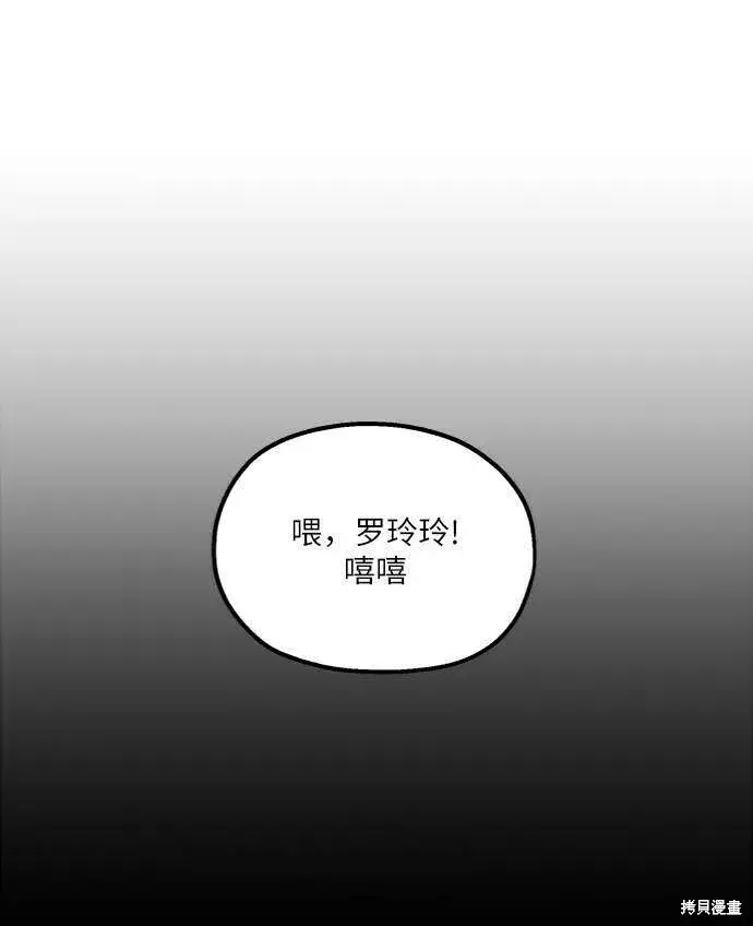 漫画《金字塔游戏》第74话第86张图