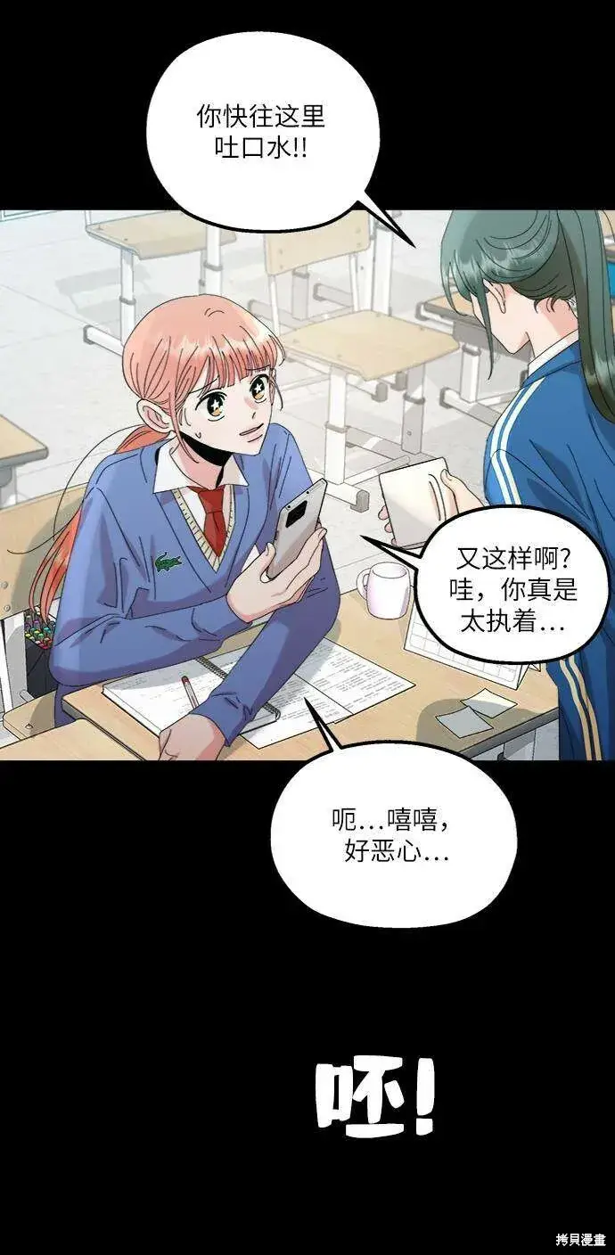 漫画《金字塔游戏》第74话第87张图