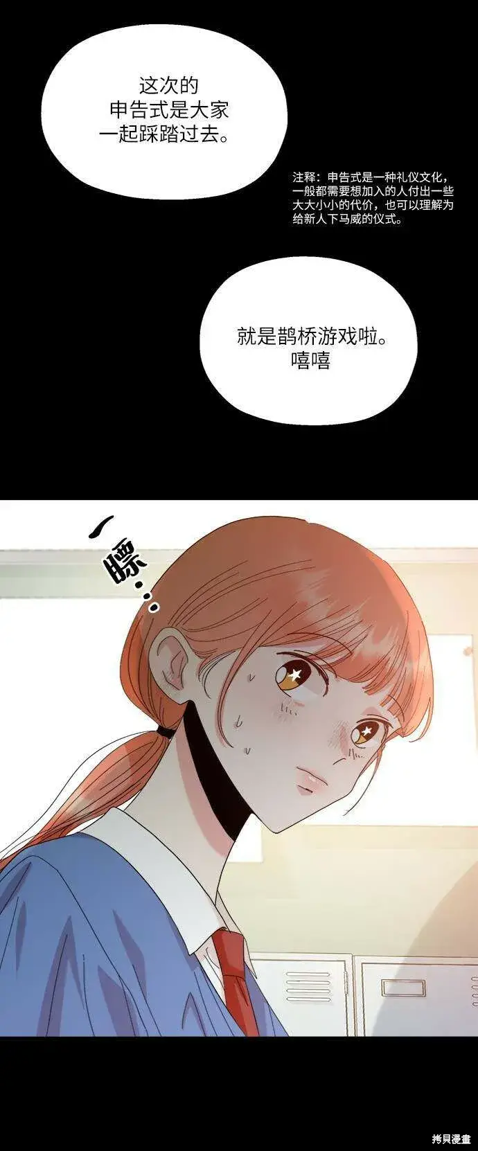 漫画《金字塔游戏》第74话第88张图