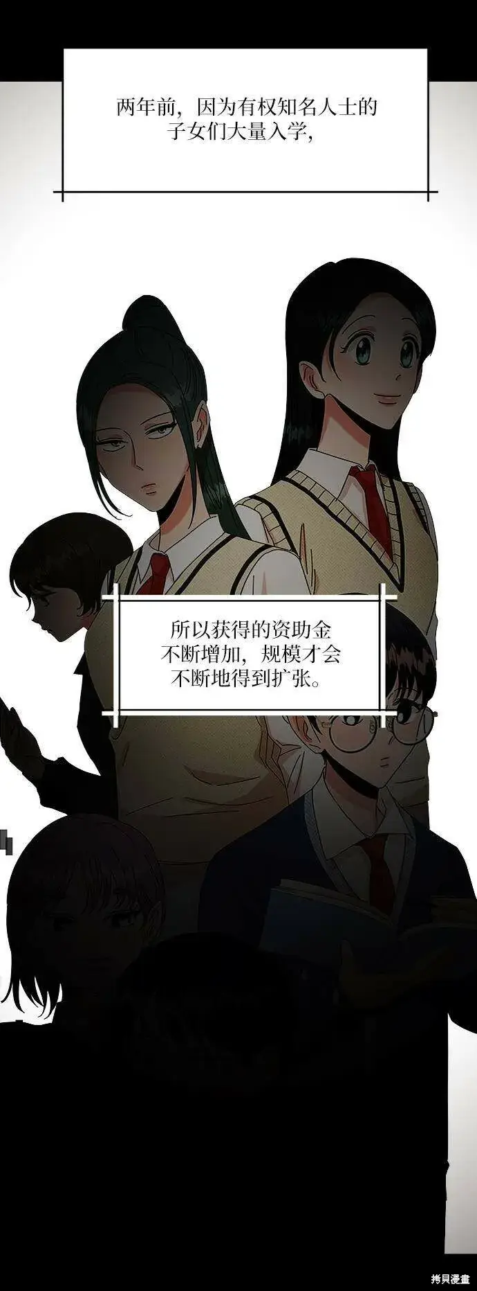 漫画《金字塔游戏》第74话第9张图