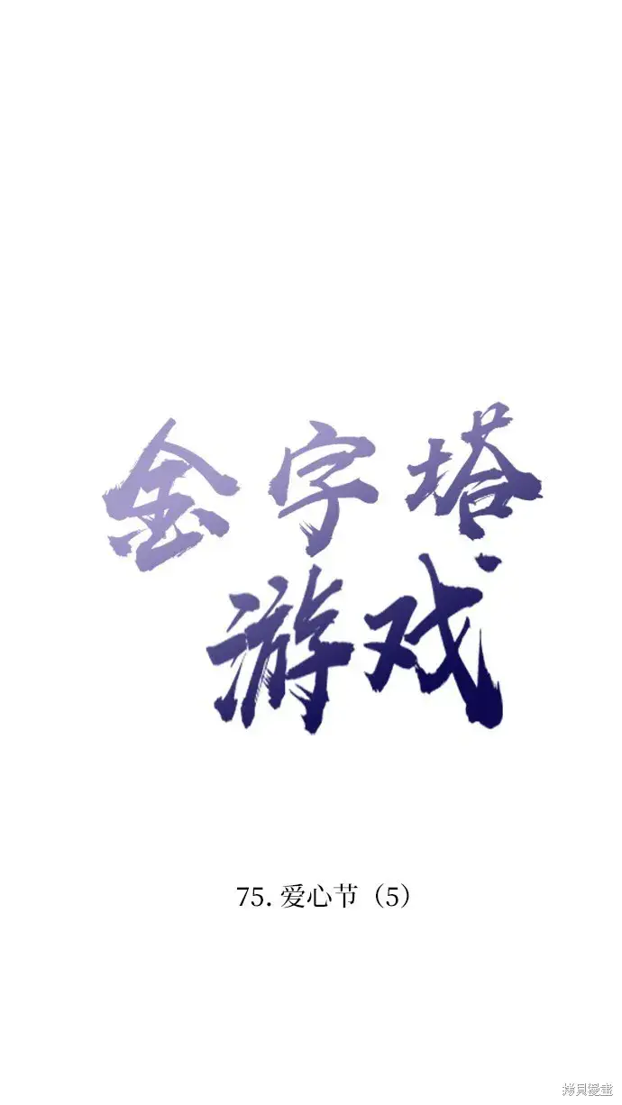 漫画《金字塔游戏》第75话第20张图