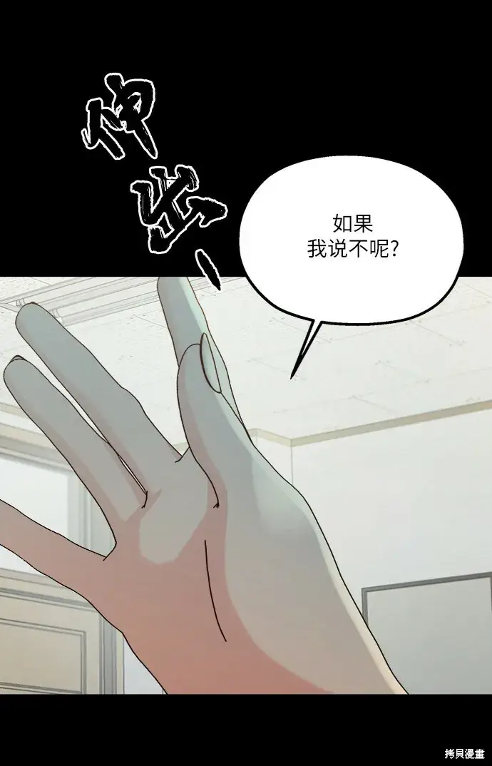 漫画《金字塔游戏》第75话第43张图