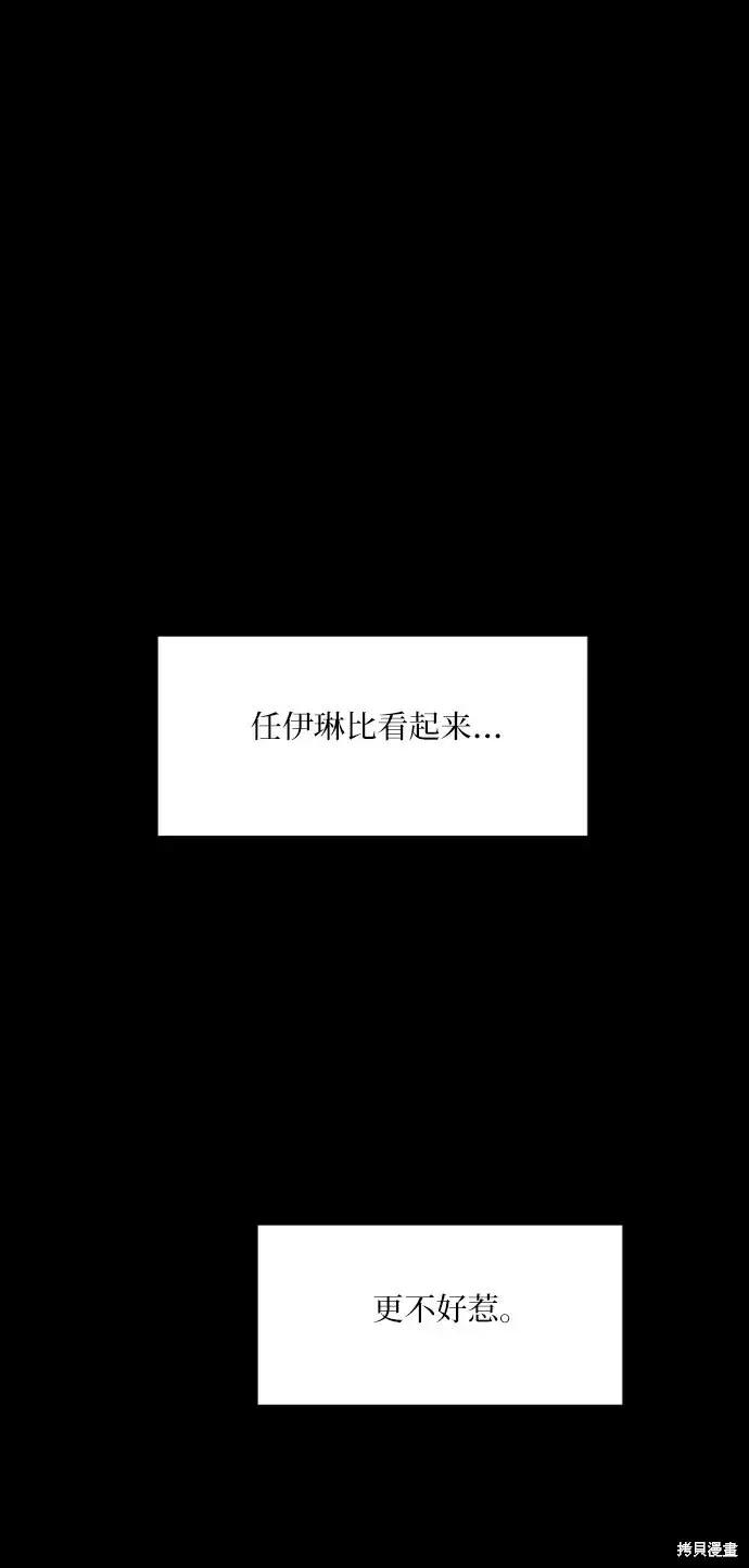 漫画《金字塔游戏》第75话第45张图