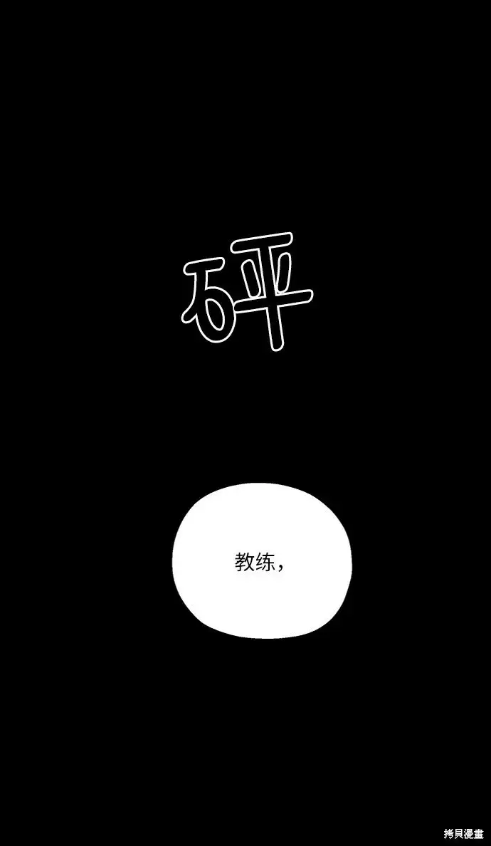 漫画《金字塔游戏》第75话第72张图