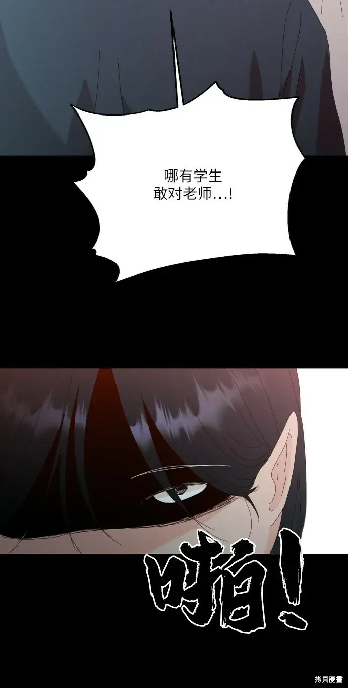漫画《金字塔游戏》第75话第88张图