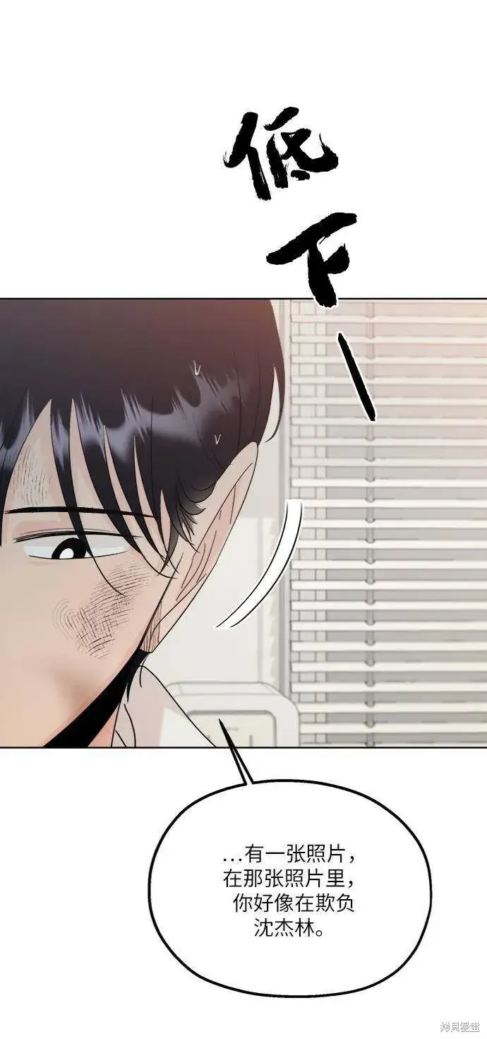 漫画《金字塔游戏》第76话第21张图