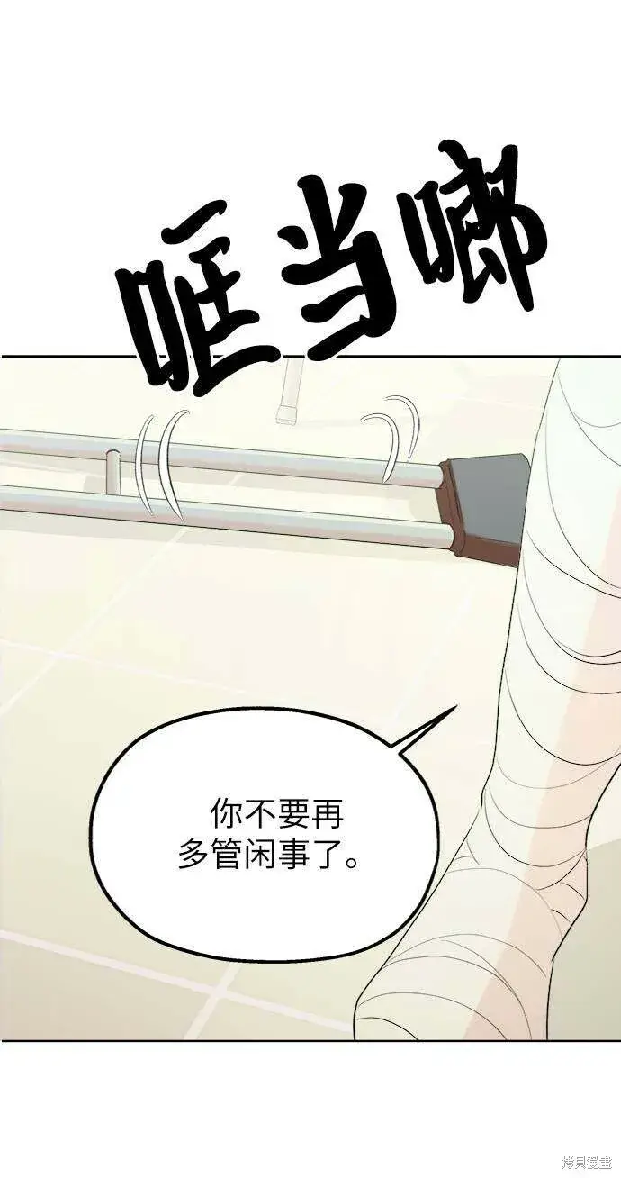 漫画《金字塔游戏》第76话第27张图