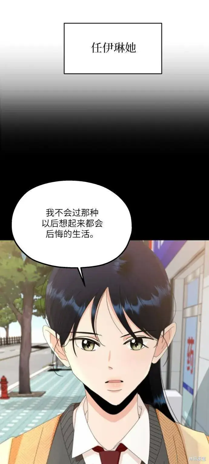 漫画《金字塔游戏》第76话第29张图