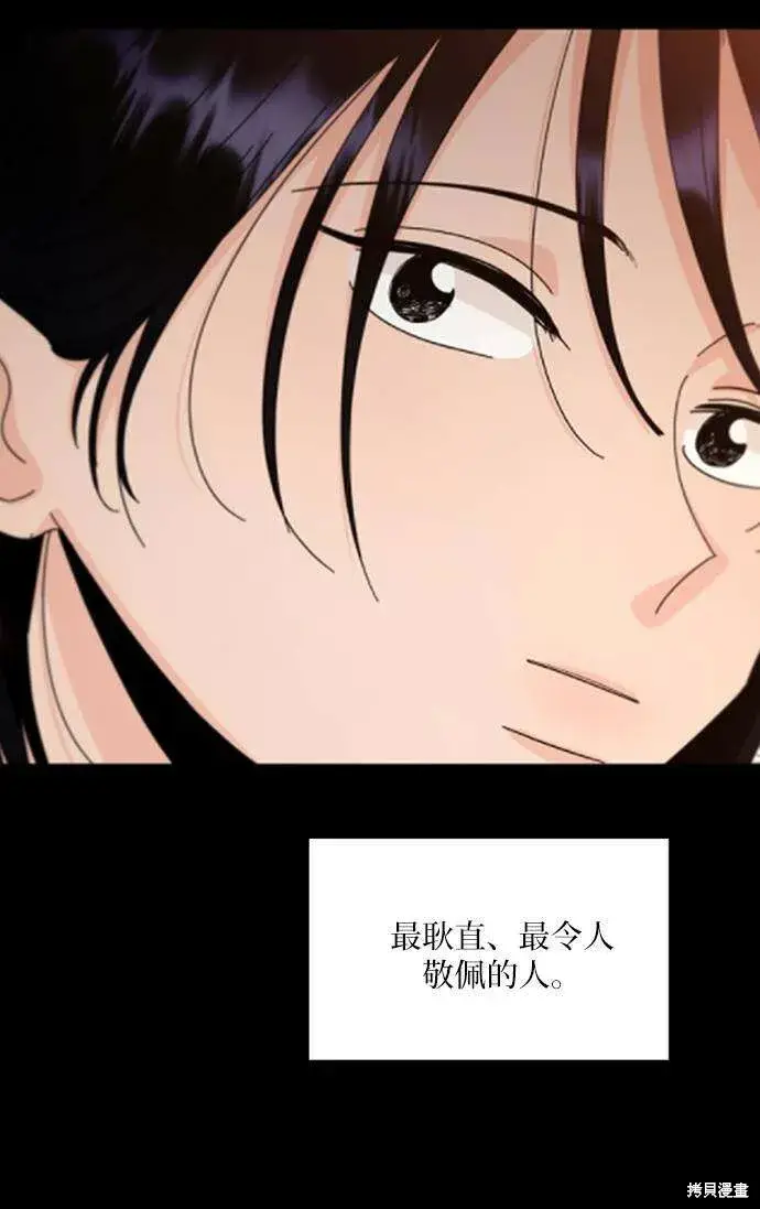 漫画《金字塔游戏》第76话第31张图