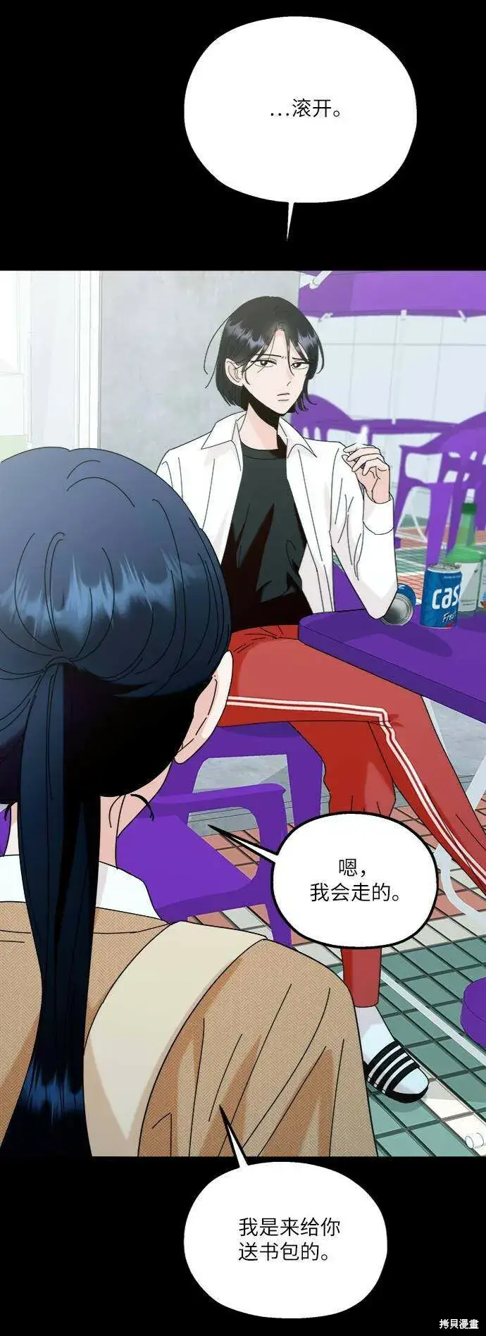 漫画《金字塔游戏》第76话第4张图
