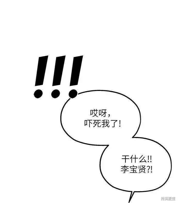 漫画《金字塔游戏》第76话第47张图