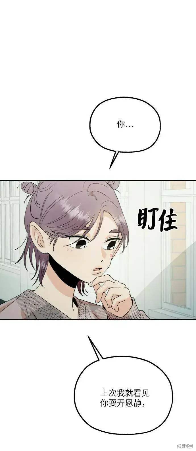 漫画《金字塔游戏》第76话第49张图