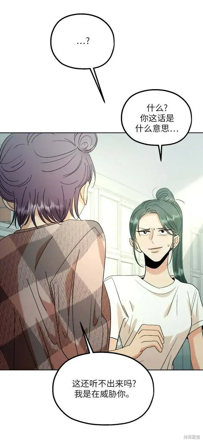 漫画《金字塔游戏》第76话第54张图