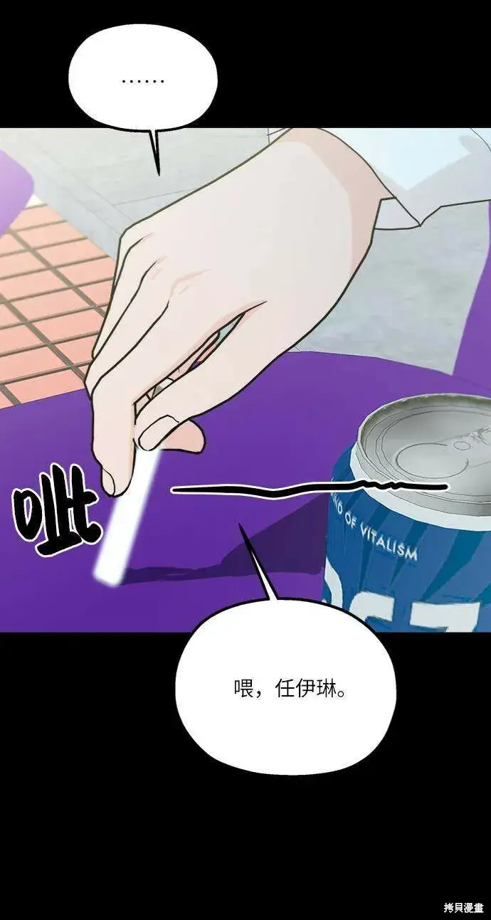 漫画《金字塔游戏》第76话第6张图