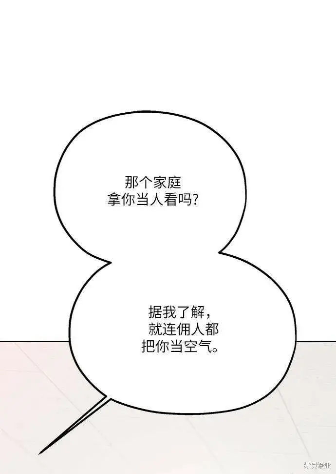 漫画《金字塔游戏》第76话第60张图