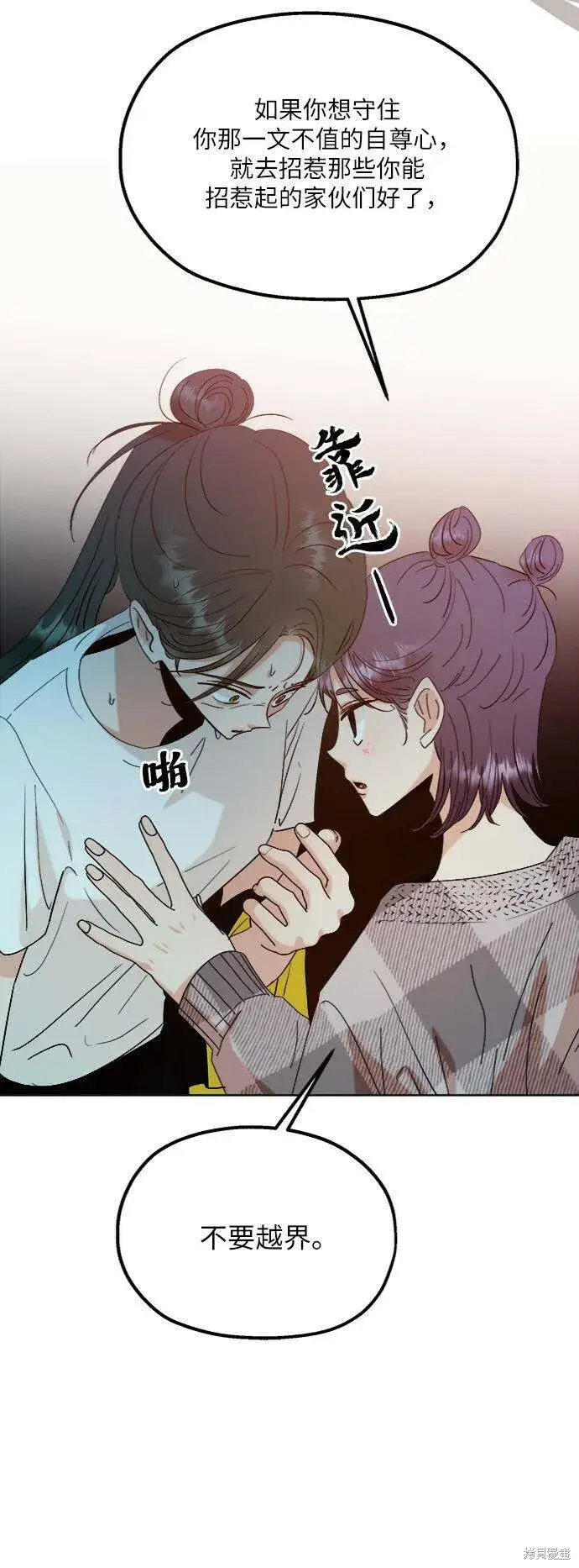 漫画《金字塔游戏》第76话第65张图