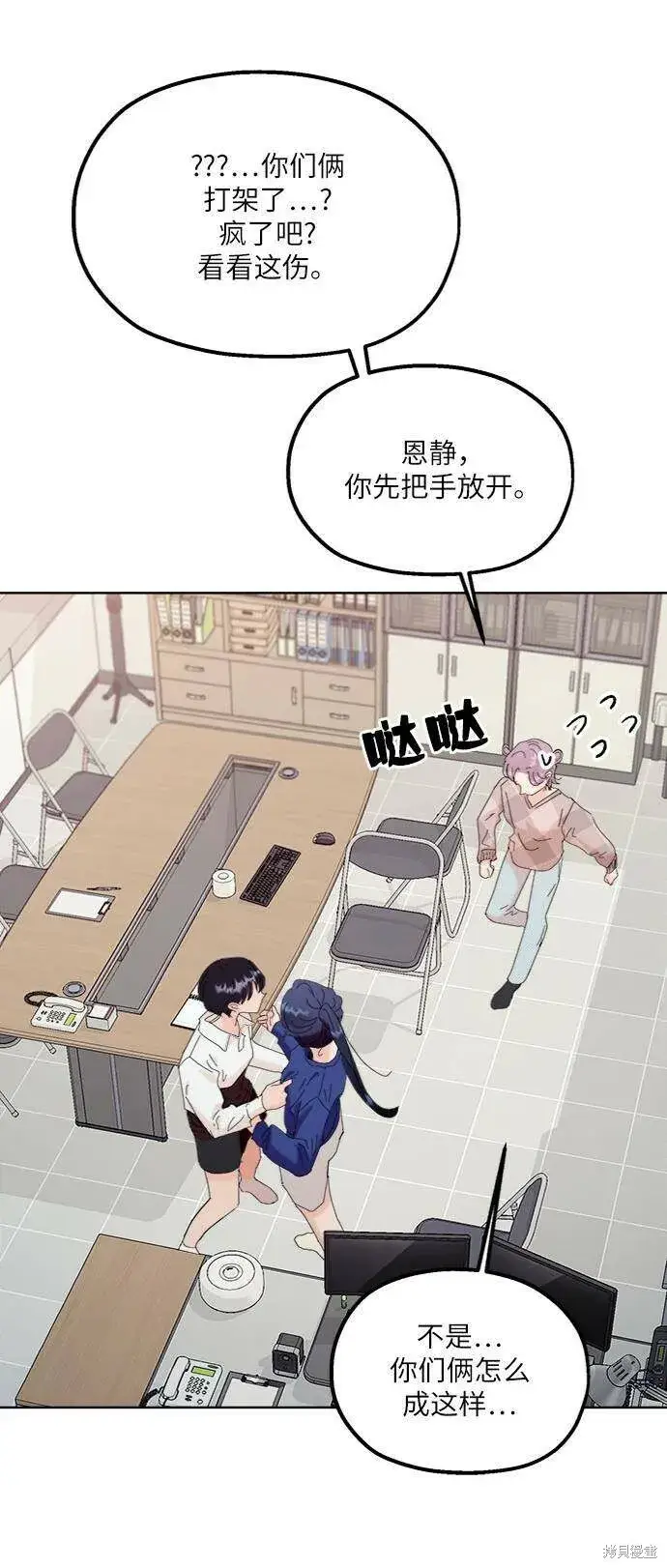 漫画《金字塔游戏》第76话第72张图