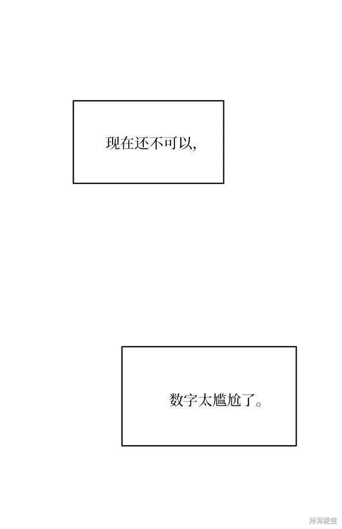 漫画《金字塔游戏》第76话第88张图