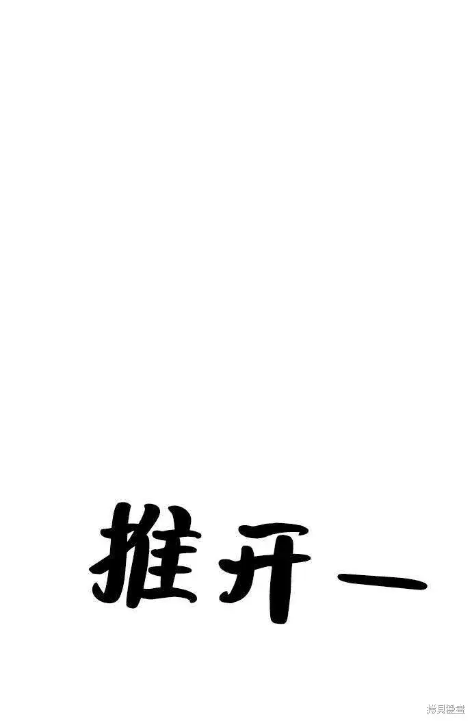 漫画《金字塔游戏》第76话第92张图