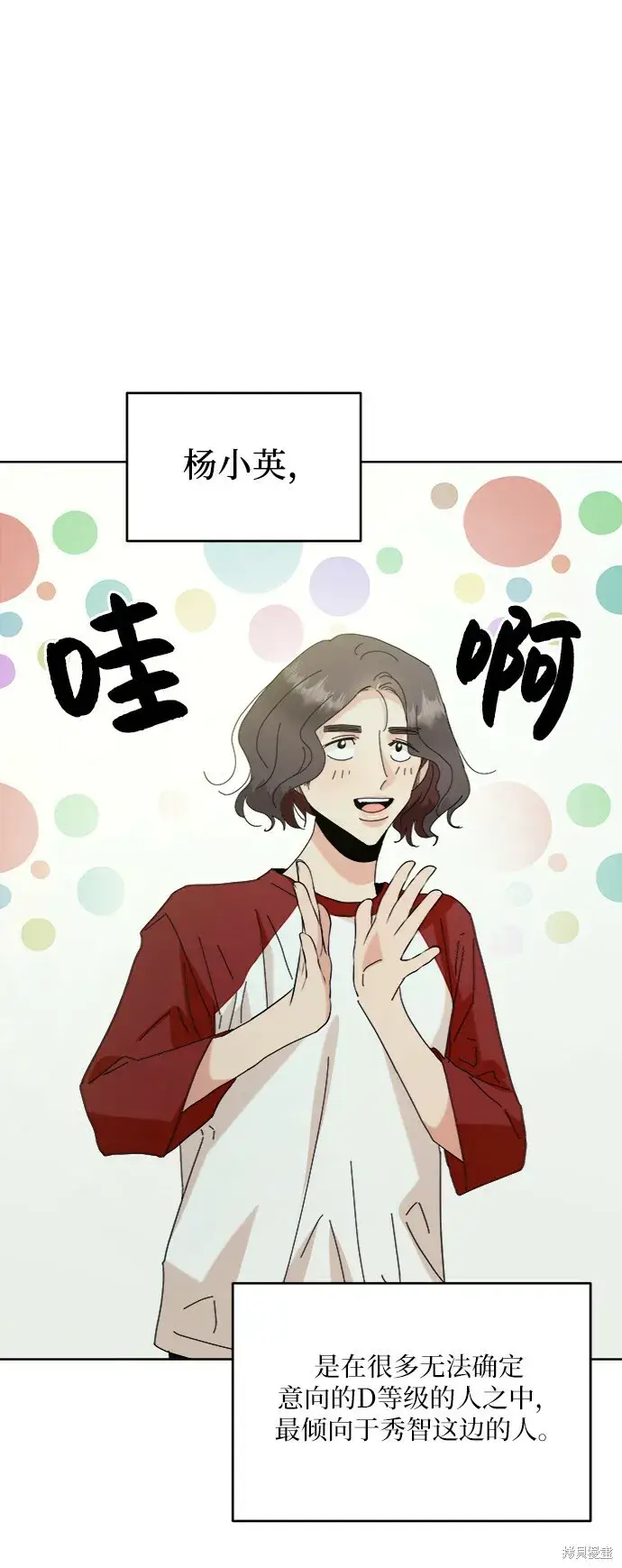 漫画《金字塔游戏》第77话第20张图