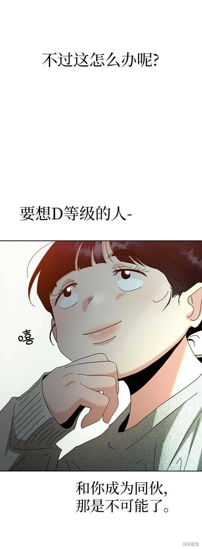 漫画《金字塔游戏》第77话第28张图