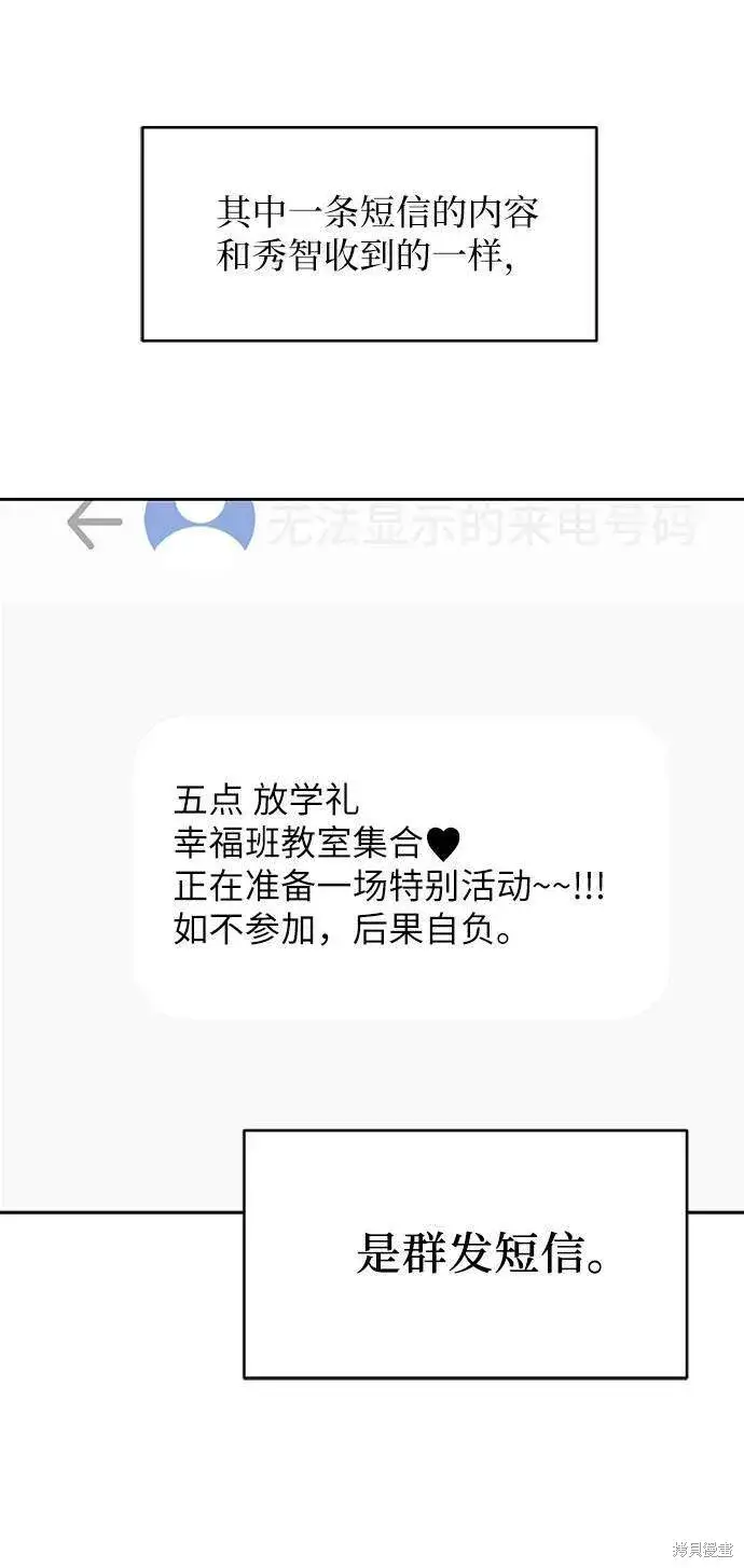 漫画《金字塔游戏》第77话第32张图