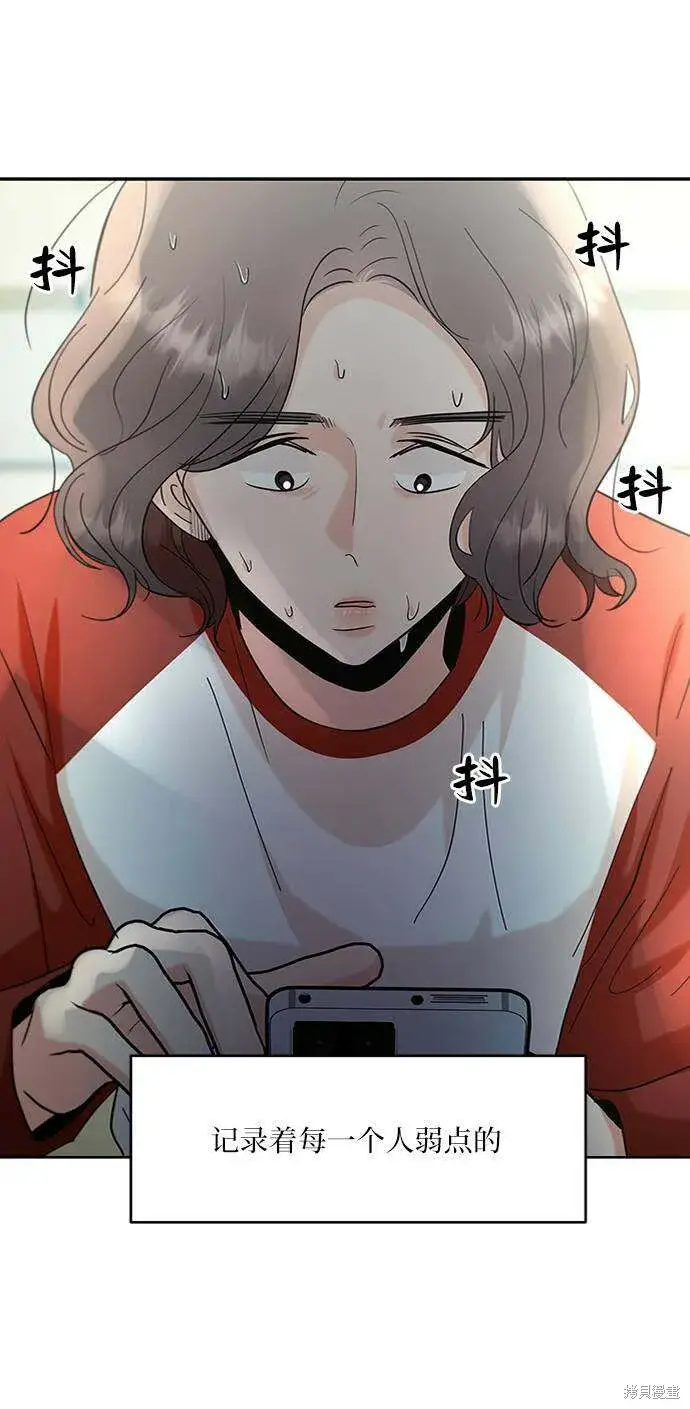 漫画《金字塔游戏》第77话第34张图
