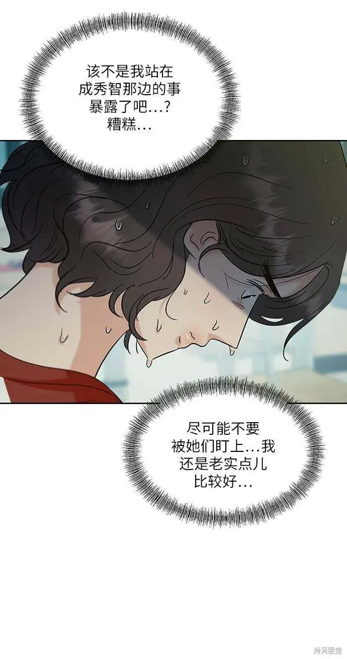 漫画《金字塔游戏》第77话第37张图