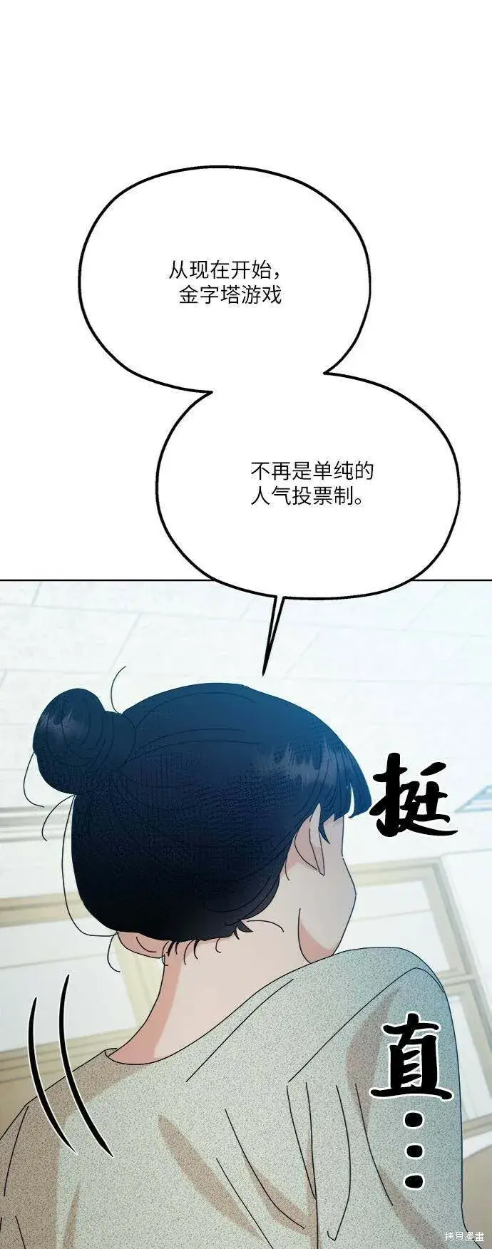 漫画《金字塔游戏》第77话第42张图
