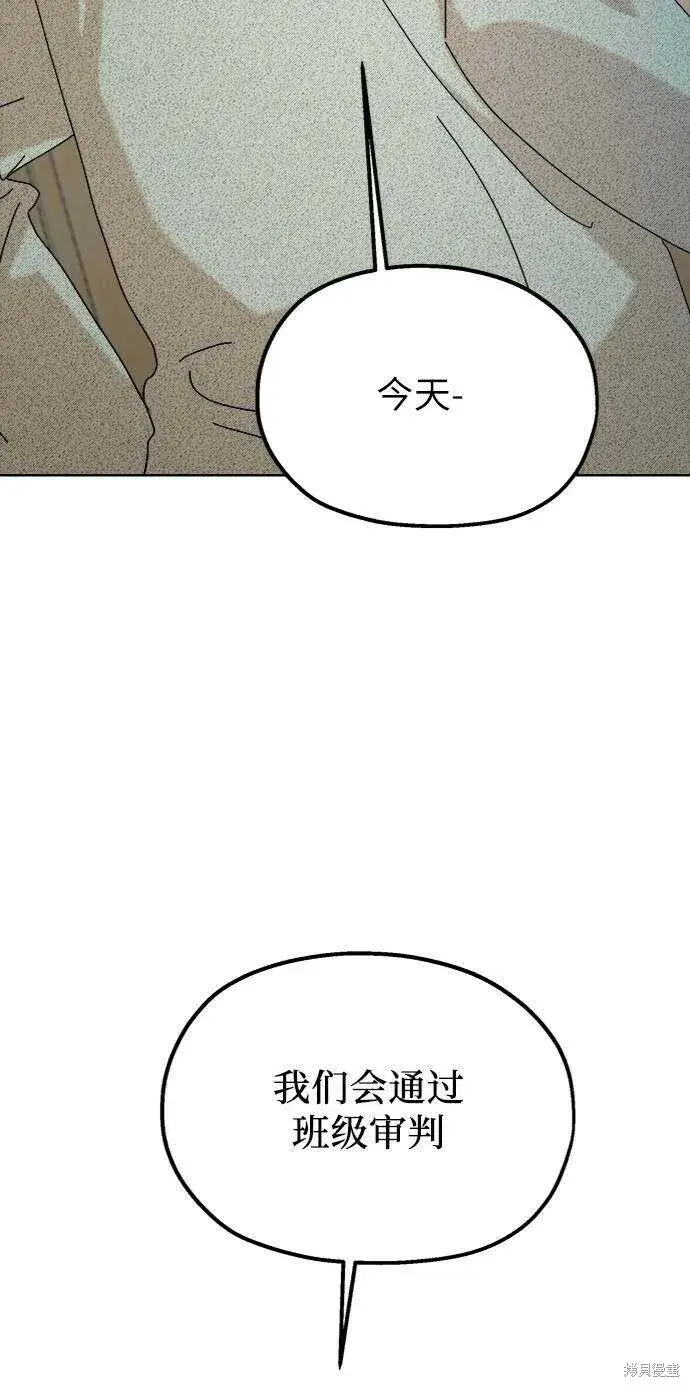 漫画《金字塔游戏》第77话第43张图