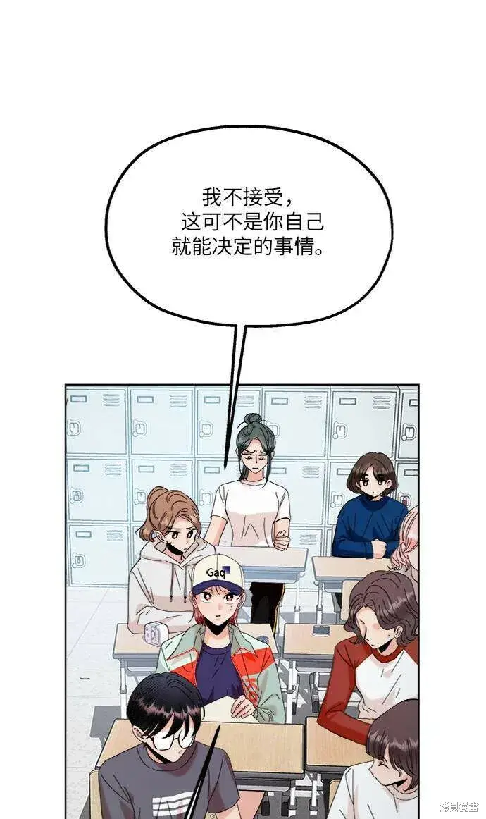 漫画《金字塔游戏》第77话第54张图