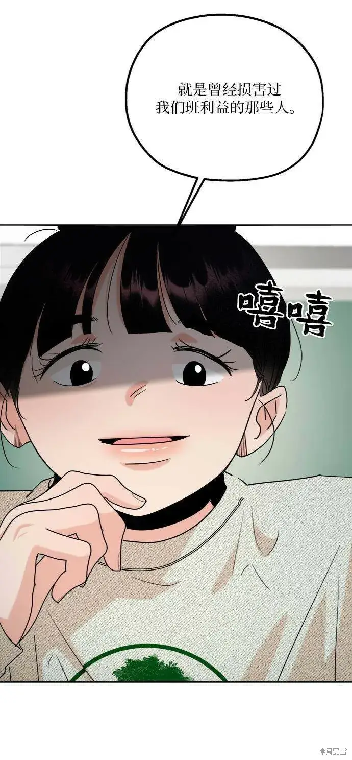 漫画《金字塔游戏》第77话第58张图