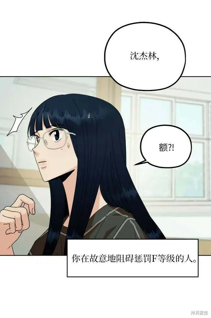 漫画《金字塔游戏》第77话第59张图