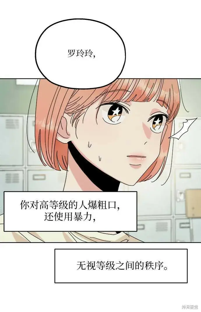 漫画《金字塔游戏》第77话第60张图