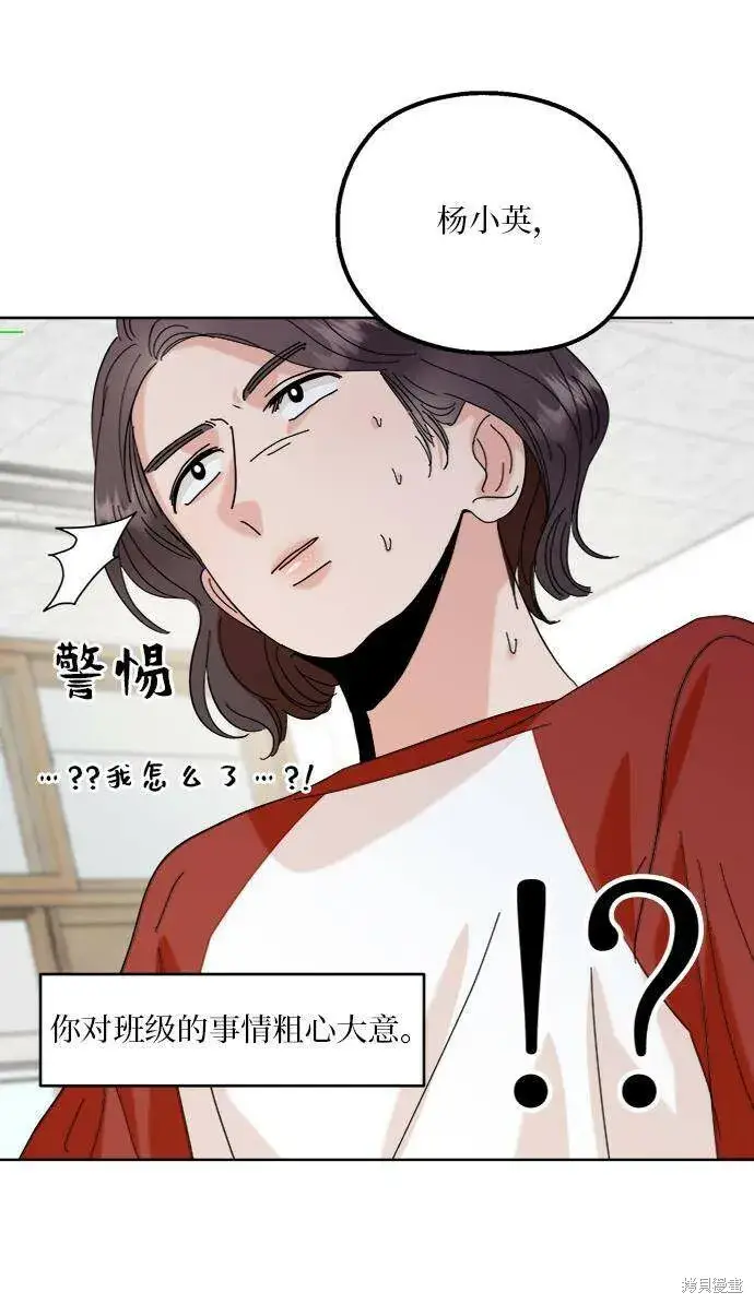 漫画《金字塔游戏》第77话第61张图