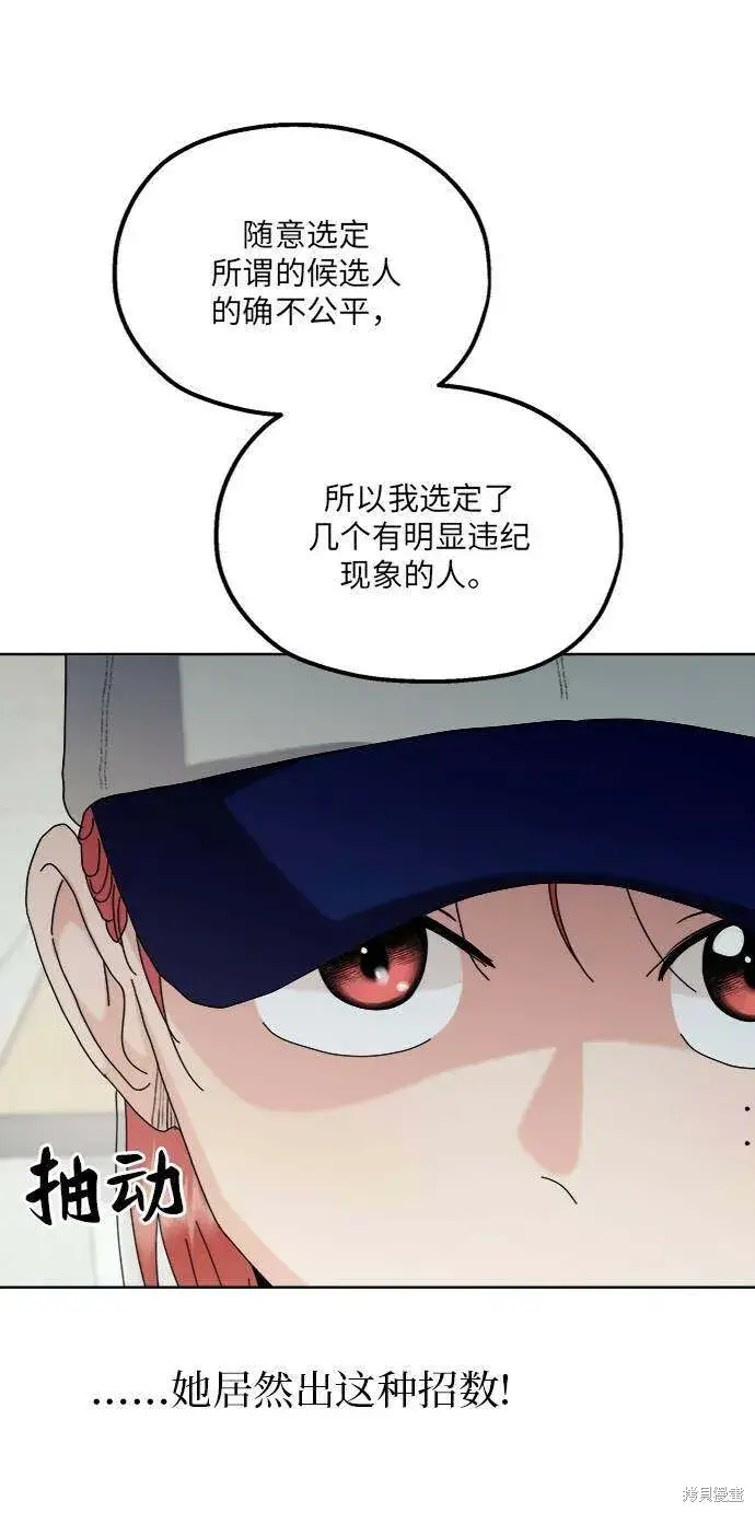 漫画《金字塔游戏》第77话第63张图
