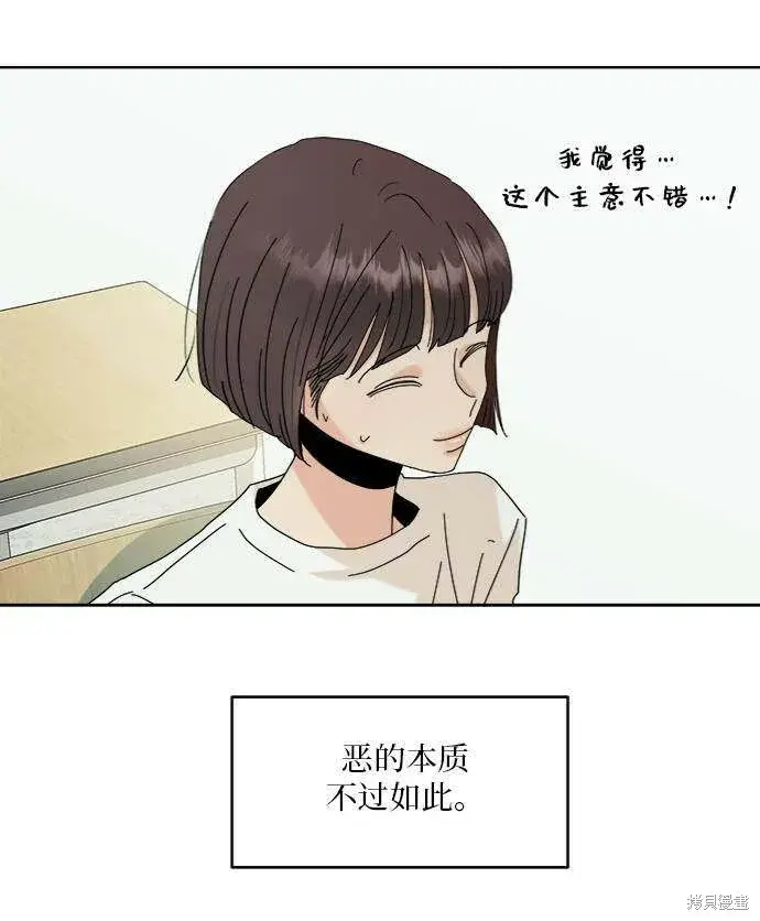 漫画《金字塔游戏》第77话第66张图