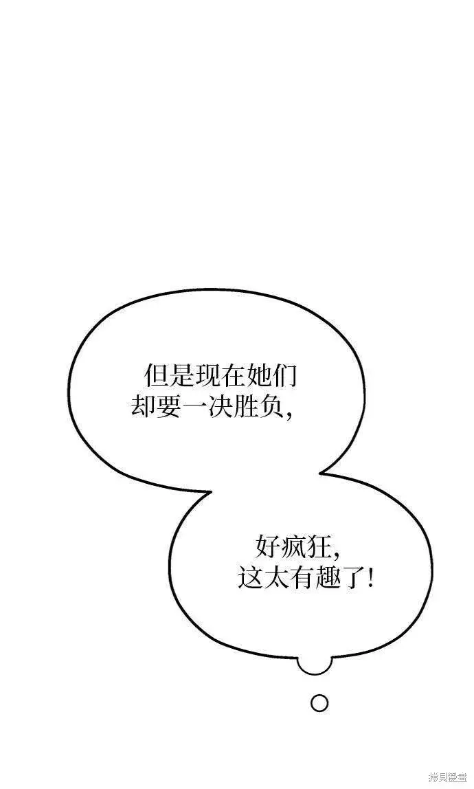 漫画《金字塔游戏》第77话第69张图